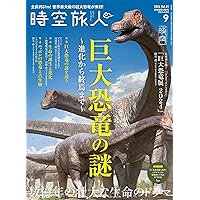 ■恐竜学最前線 全13巻セット■ Amazon.co.jp: ペンブックス13 恐竜の世界へ。 ここまでわかった